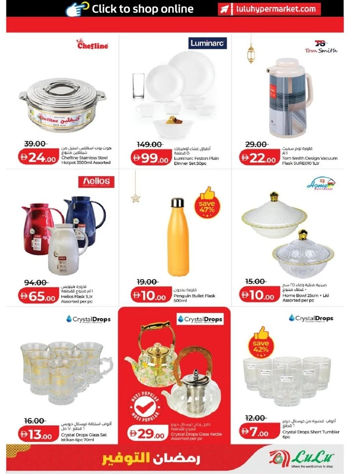  عروض لولو  من 06 إلى 13 مارس 2026