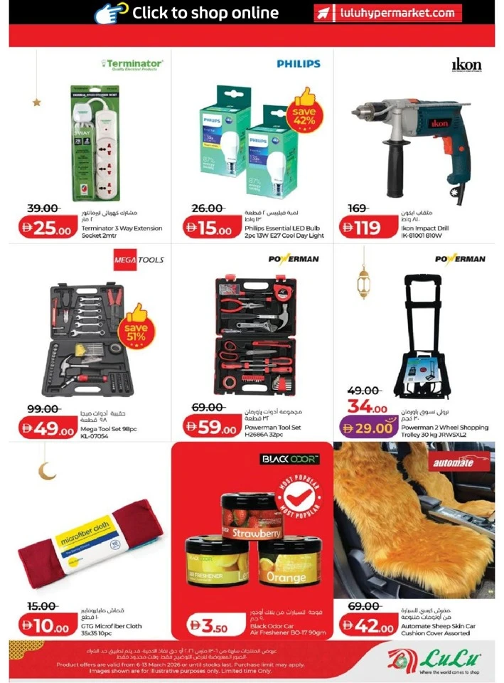  عروض لولو  من 06 إلى 13 مارس 2026