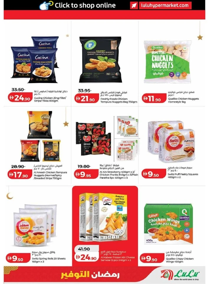 Lulu Dubai & Northern Emirates Ramadan Savers Offer