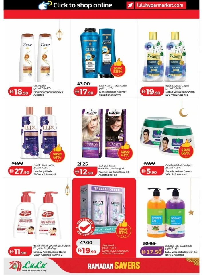 Lulu Dubai & Northern Emirates Ramadan Savers Offer
