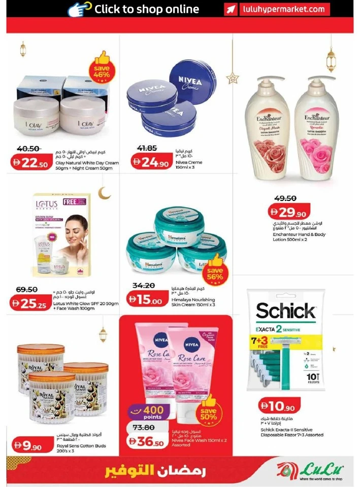 Lulu Dubai & Northern Emirates Ramadan Savers Offer
