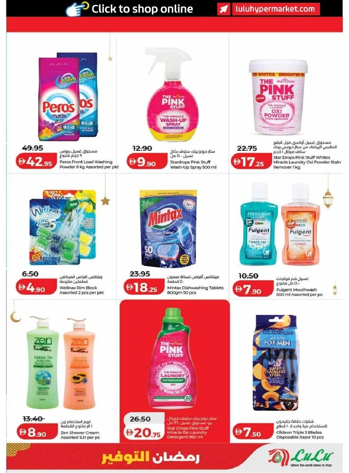 Lulu Dubai & Northern Emirates Ramadan Savers Offer