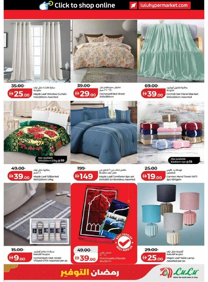 Lulu Dubai & Northern Emirates Ramadan Savers Offer