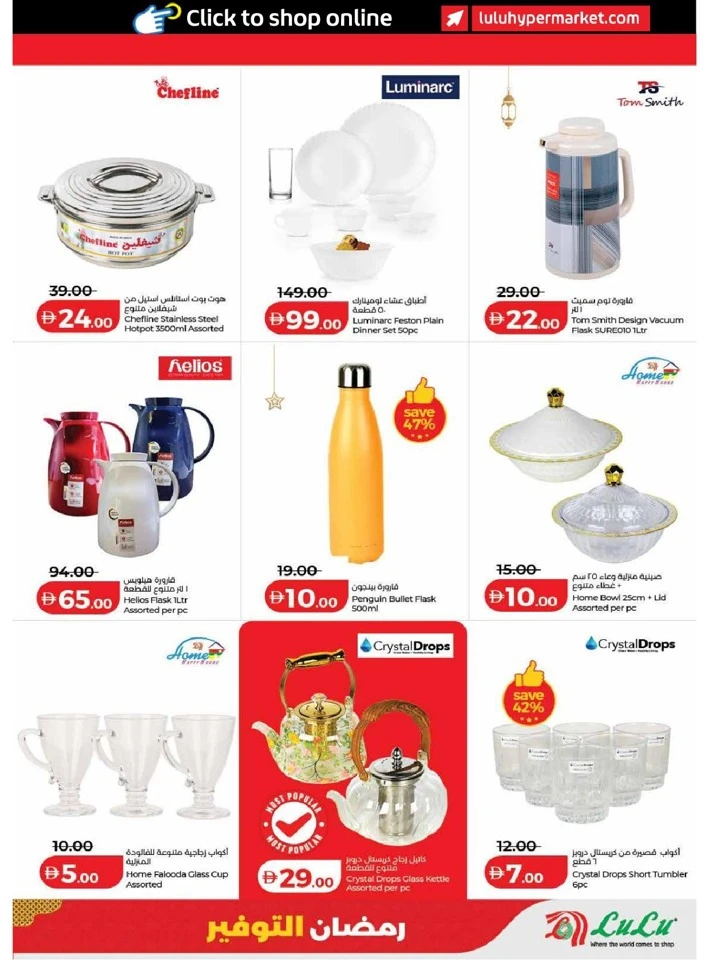 Lulu Dubai & Northern Emirates Ramadan Savers Offer