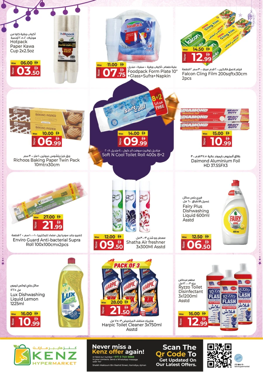 Kenz Ramadan Delights Offer