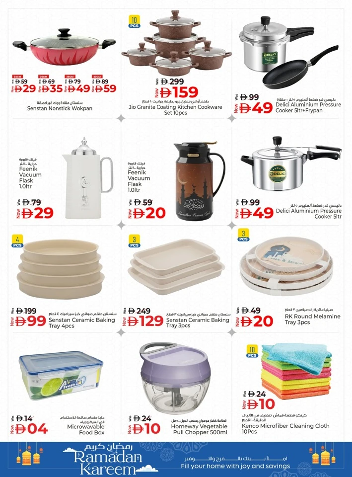 Kenz Ramadan Kareem Offer