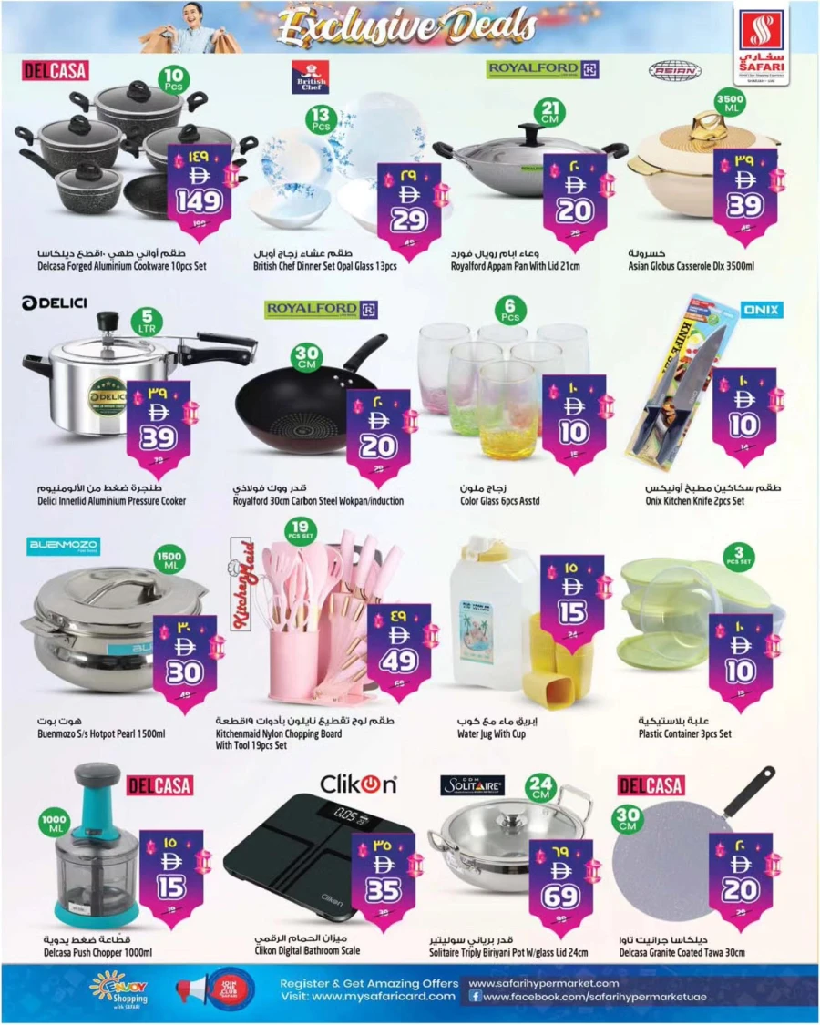  عروض سفاري هايبرماركت  من 05 إلى 11 مارس 2026