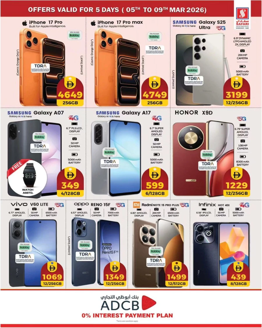  عروض سفاري هايبرماركت  من 05 إلى 11 مارس 2026