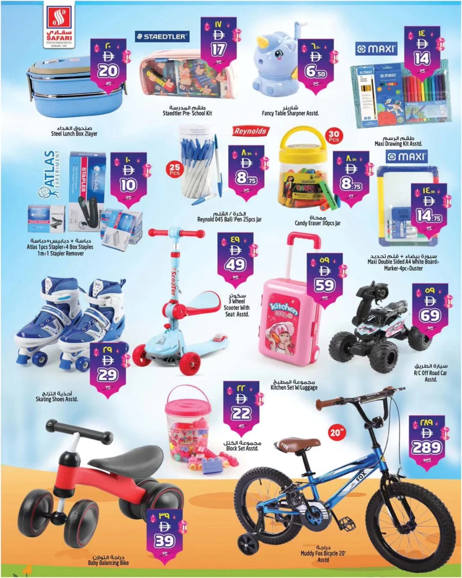  عروض سفاري هايبرماركت  من 05 إلى 11 مارس 2026