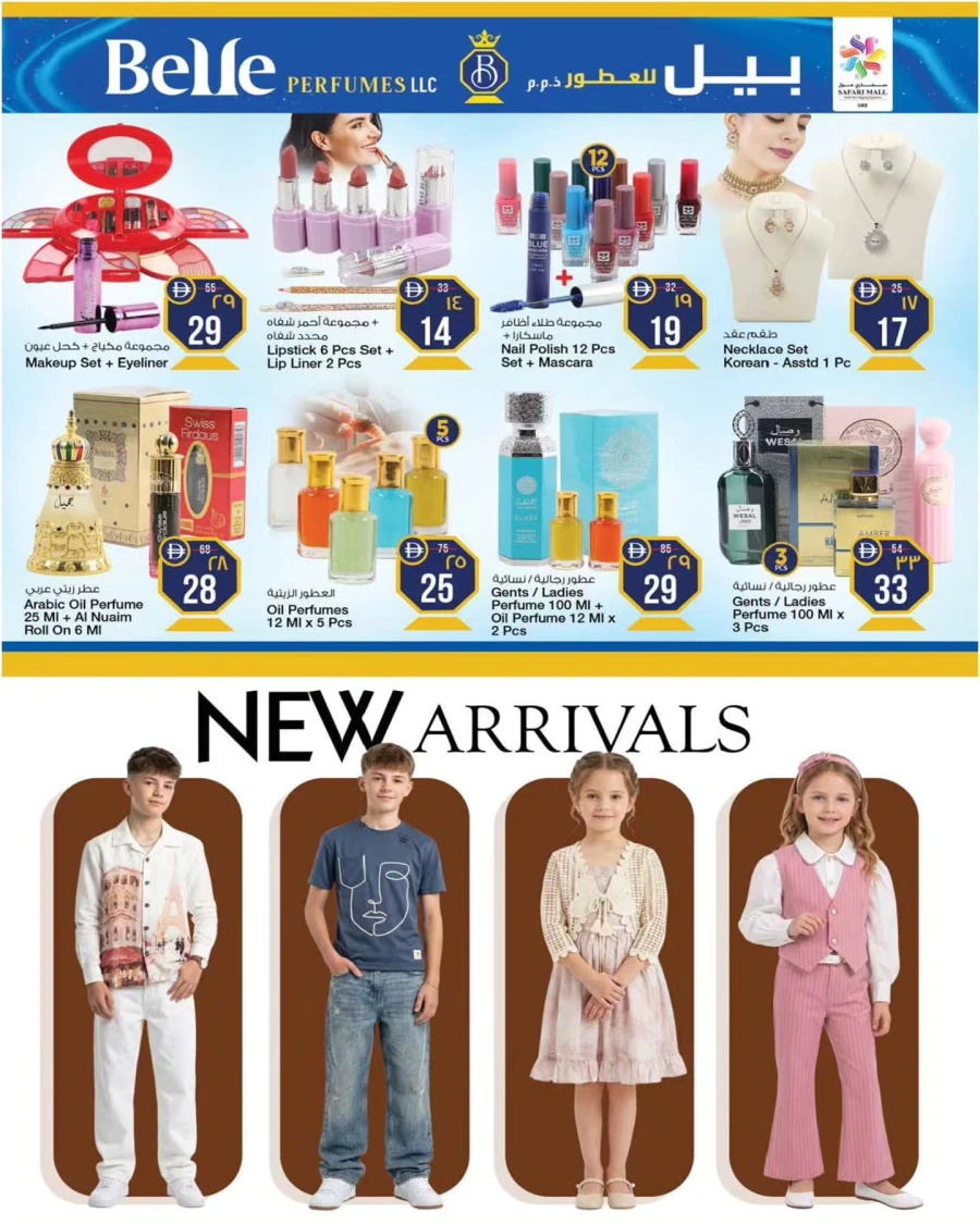  عروض سفاري هايبرماركت  من 05 إلى 11 مارس 2026