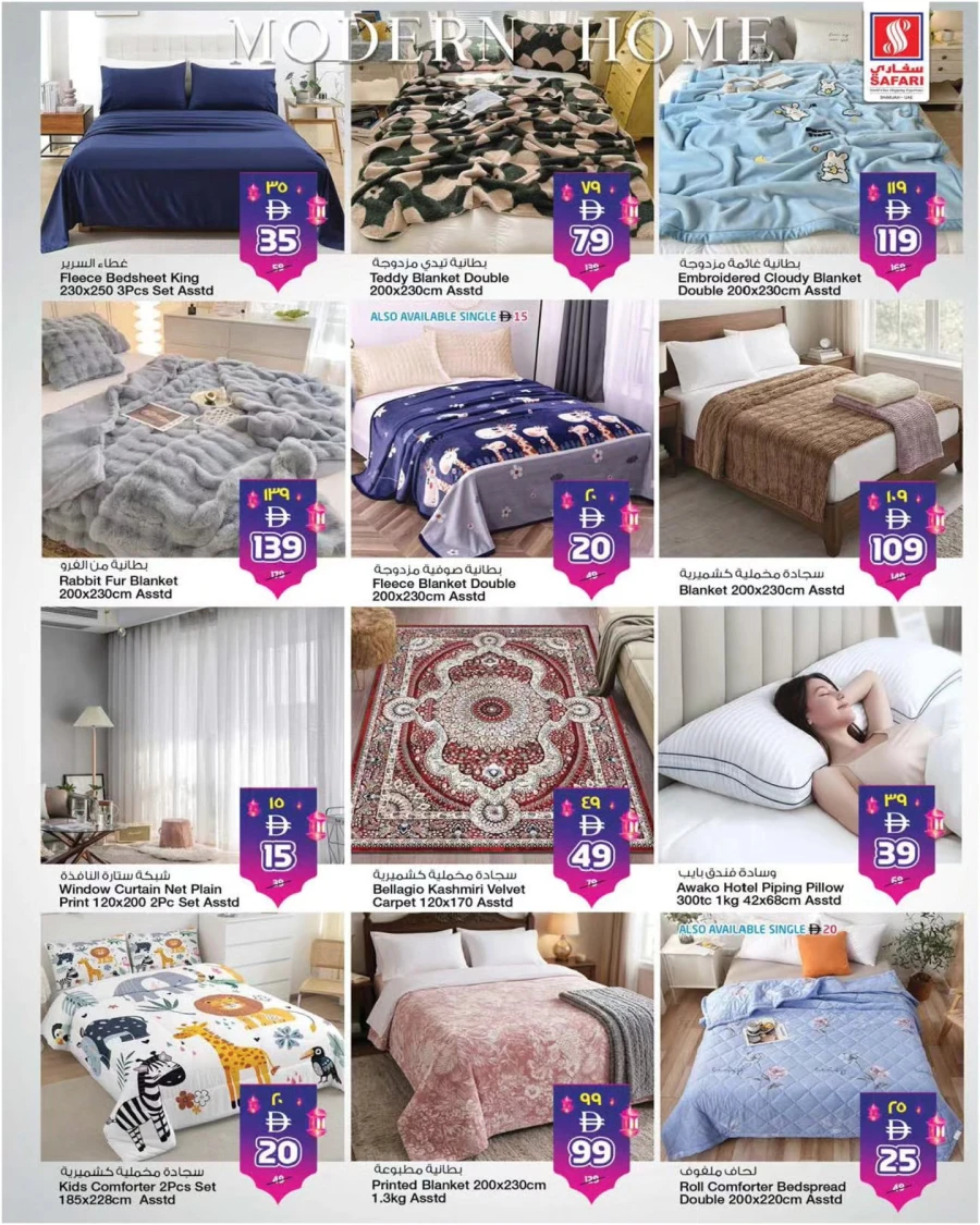  عروض سفاري هايبرماركت  من 05 إلى 11 مارس 2026