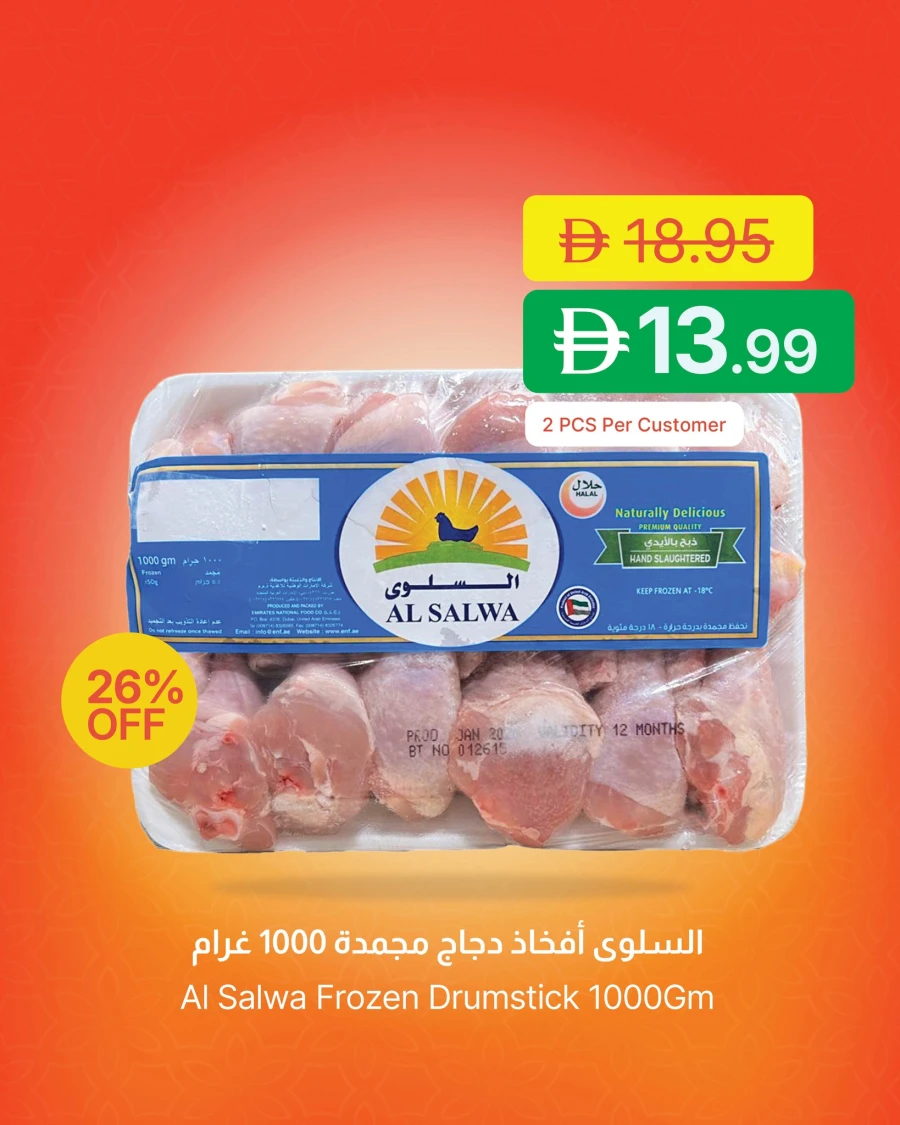 Ramadan Flash Deals