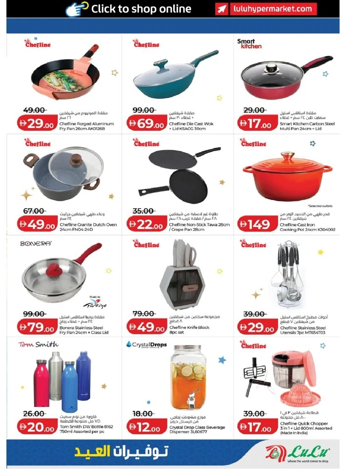 Lulu Eid Savers Offer