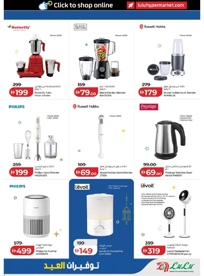 Lulu Eid Savers Offer