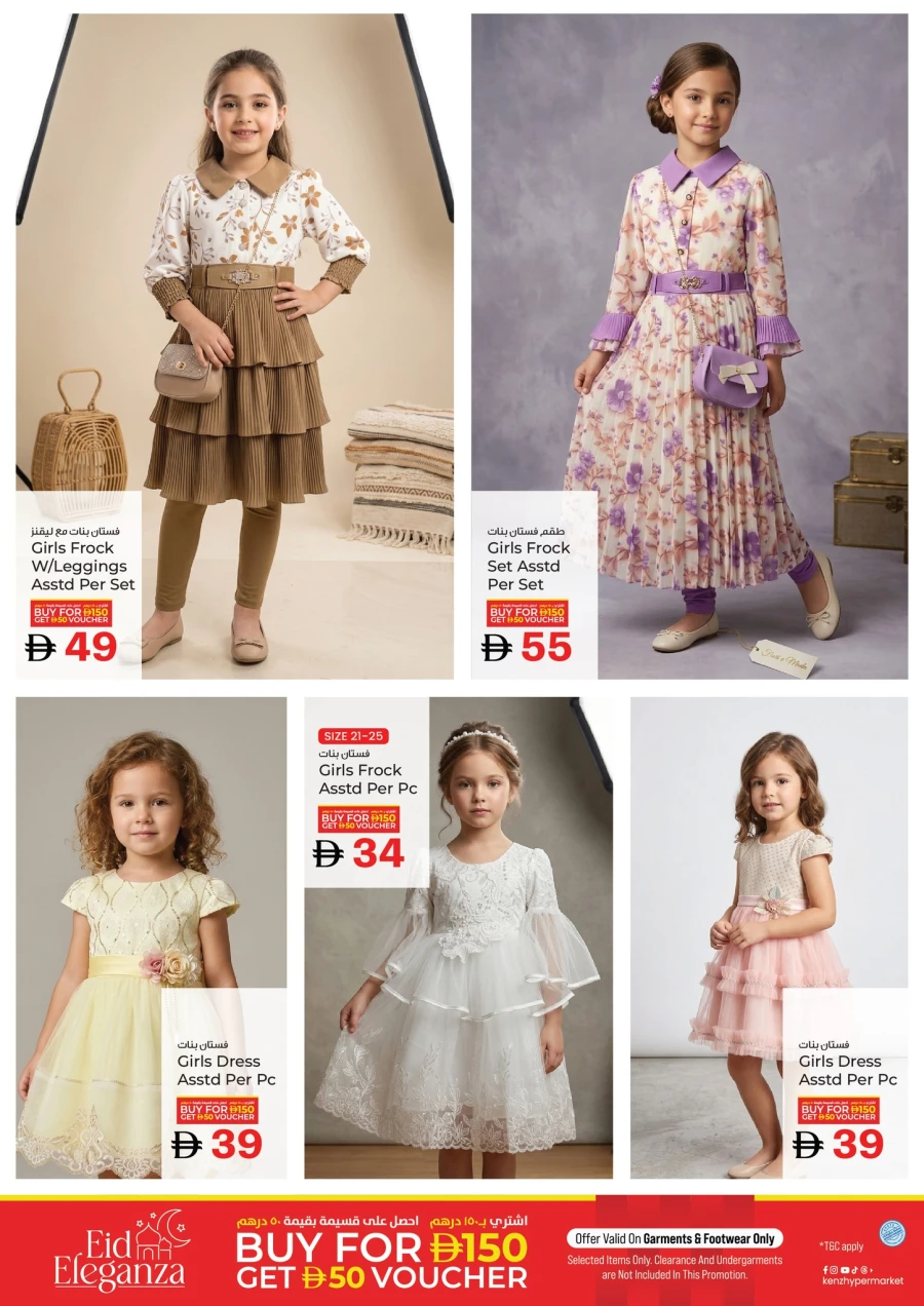 Kenz Eid Eleganza Offer
