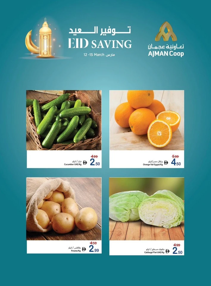 Ajman Markets Eid Saving Offer