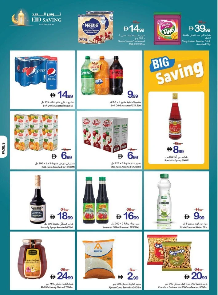 Ajman Markets Eid Saving Offer
