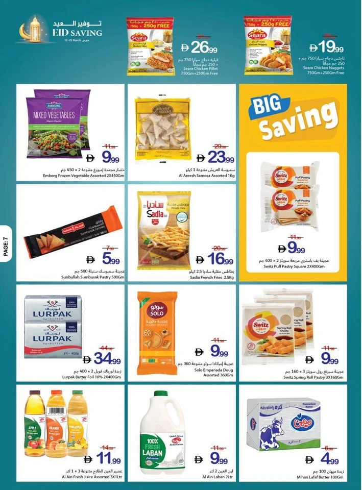 Ajman Markets Eid Saving Offer