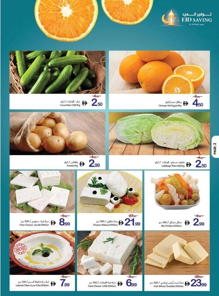 Ajman Markets Eid Saving Offer