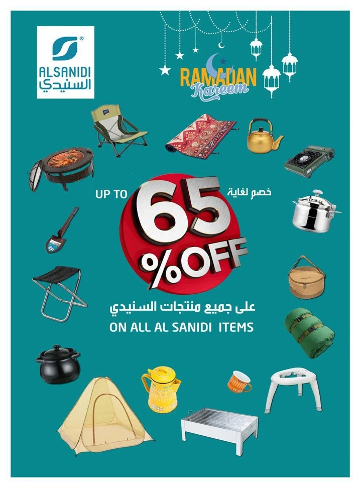 Ajman Markets Eid Saving Offer