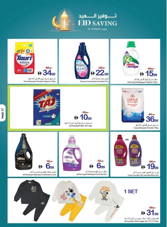 Ajman Markets Eid Saving Offer
