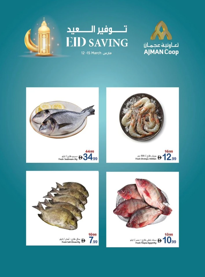 Ajman Markets Eid Saving Offer