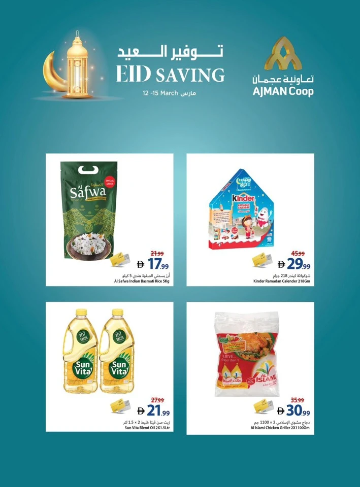 Ajman Markets Eid Saving Offer