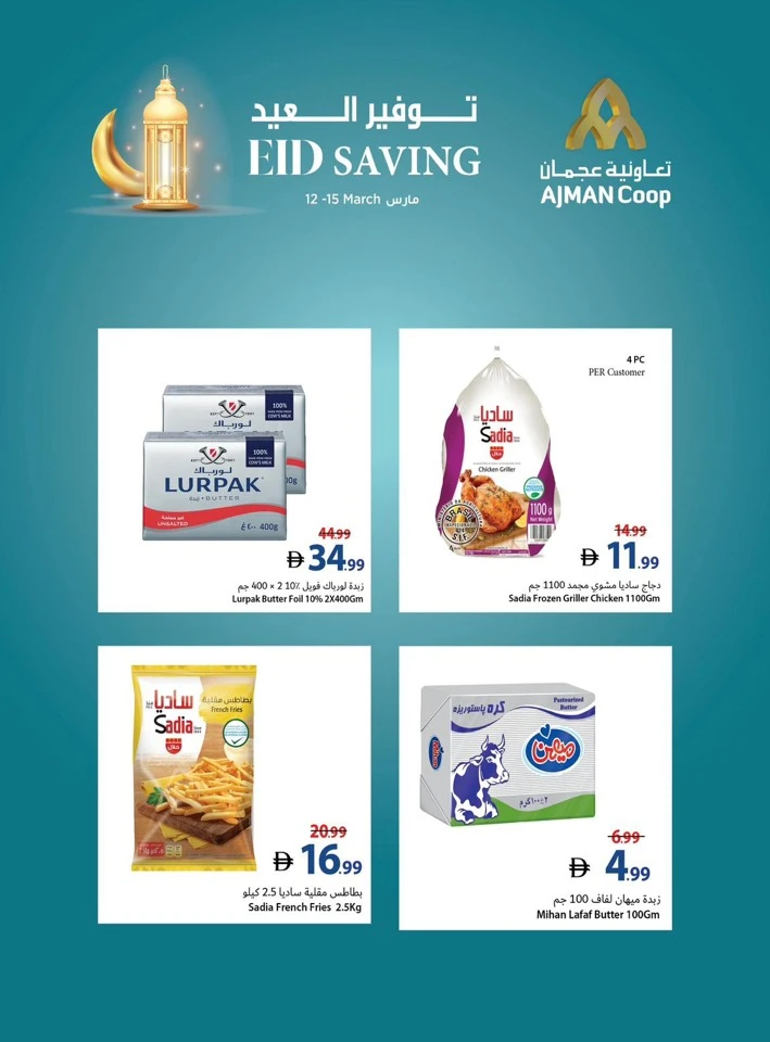 Ajman Markets Eid Saving Offer