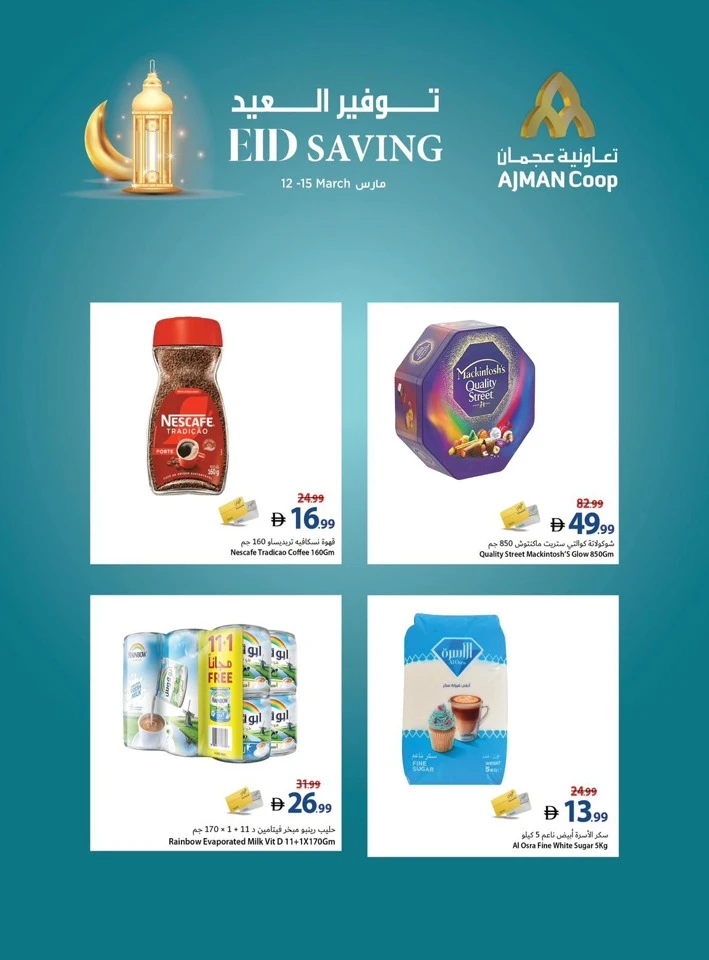 Ajman Markets Eid Saving Offer