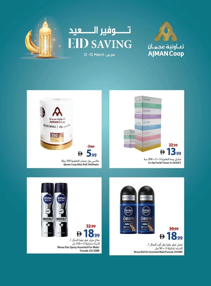 Ajman Markets Eid Saving Offer