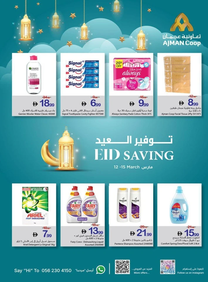 Ajman Markets Eid Saving Offer