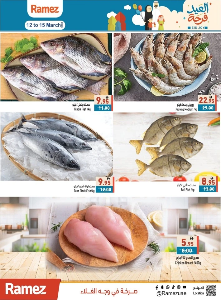 Ramez EID Joy Promotion