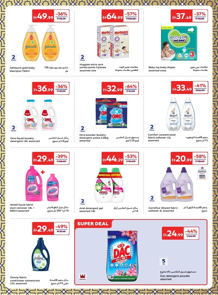 Carrefour Great Eid Offers