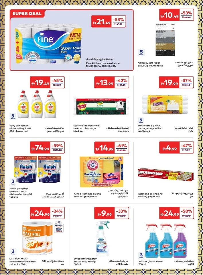 Carrefour Great Eid Offers