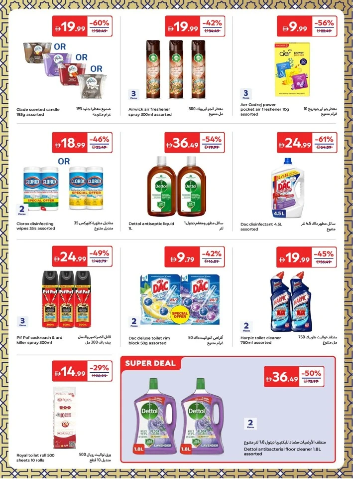 Carrefour Great Eid Offers