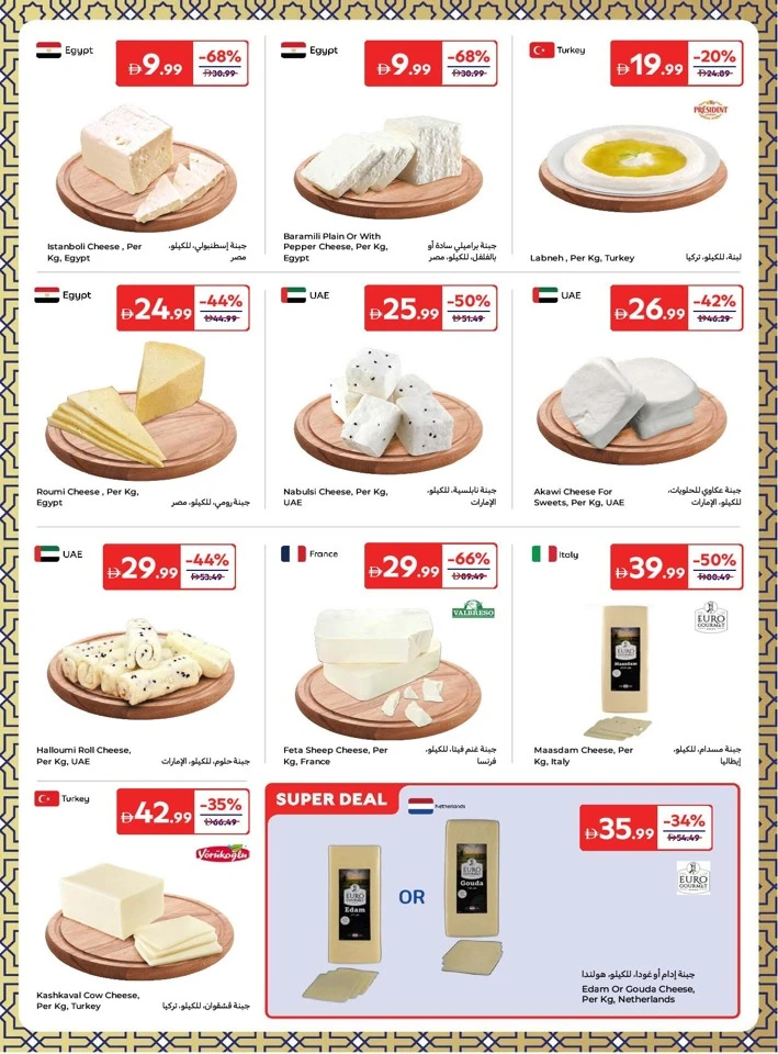 Carrefour Great Eid Offers