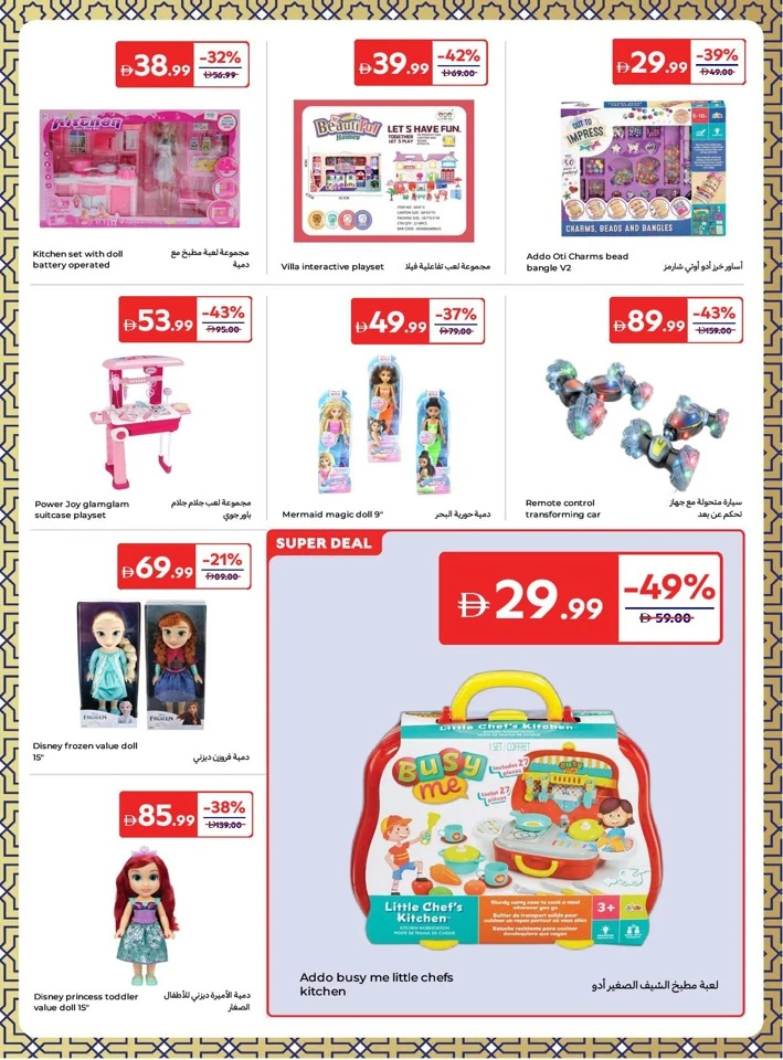 Carrefour Great Eid Offers