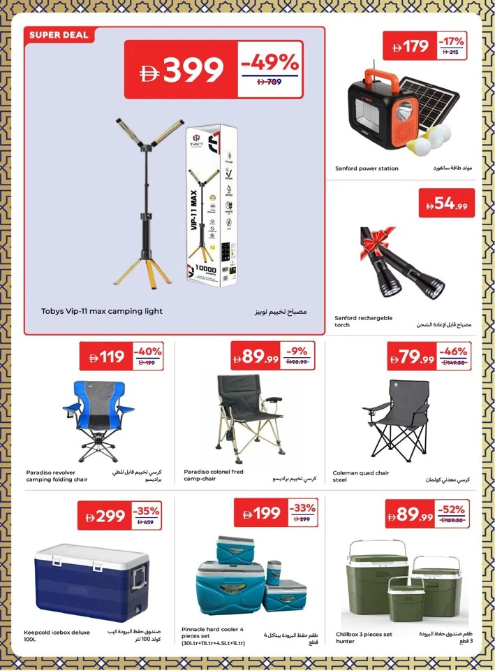 Carrefour Great Eid Offers