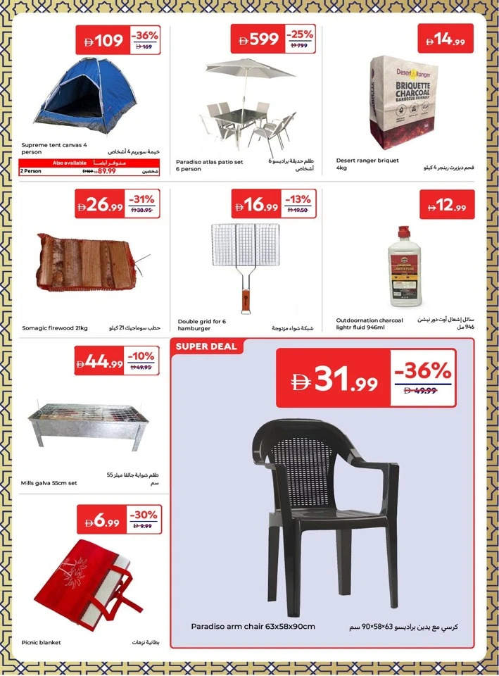 Carrefour Great Eid Offers