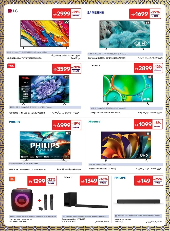 Carrefour Great Eid Offers
