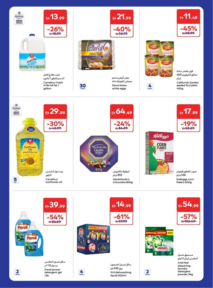 Carrefour Great Eid Offers