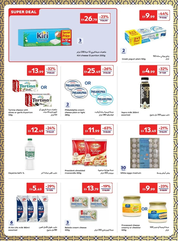 Carrefour Great Eid Offers