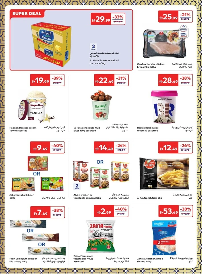 Carrefour Great Eid Offers