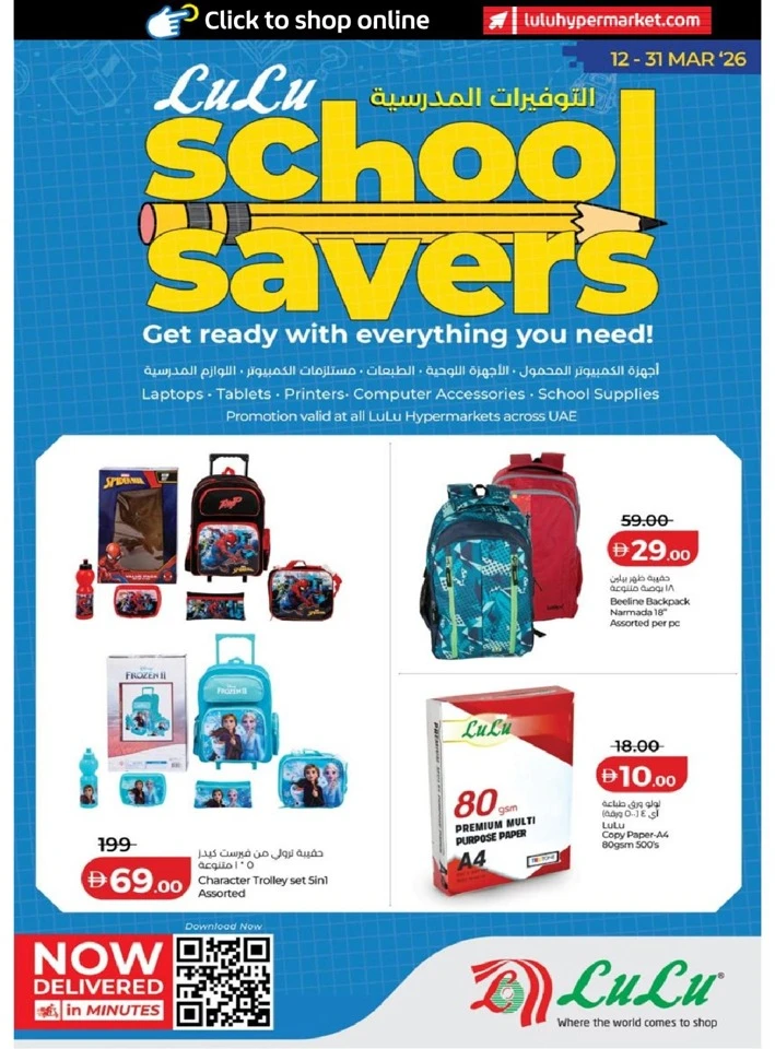 Lulu School Savers Promotion