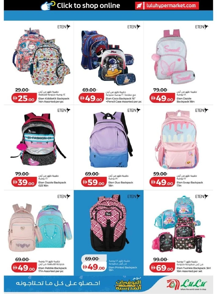 Lulu School Savers Promotion