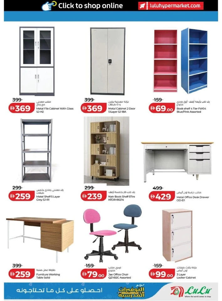 Lulu School Savers Promotion