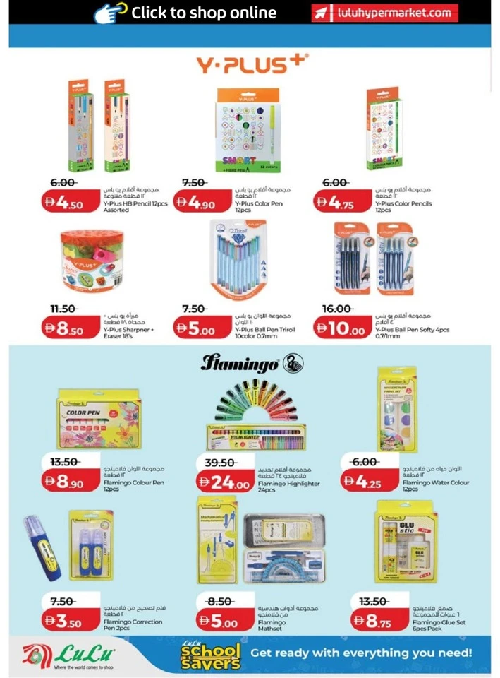 Lulu School Savers Promotion