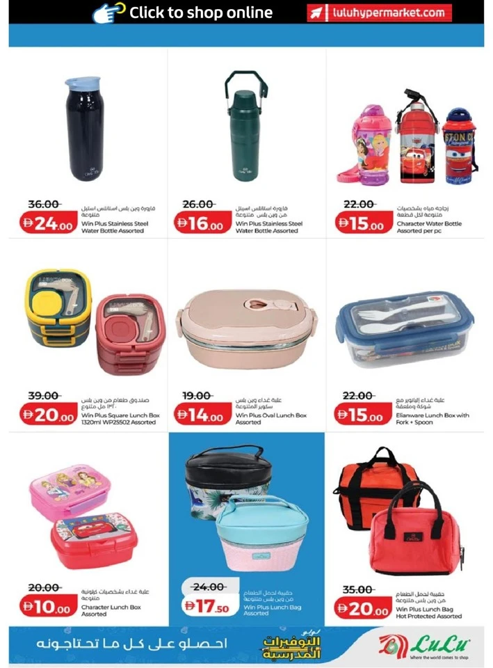 Lulu School Savers Promotion