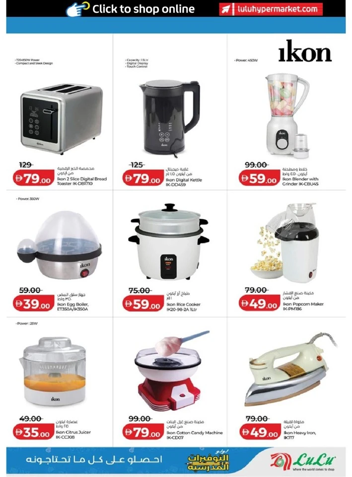 Lulu School Savers Promotion