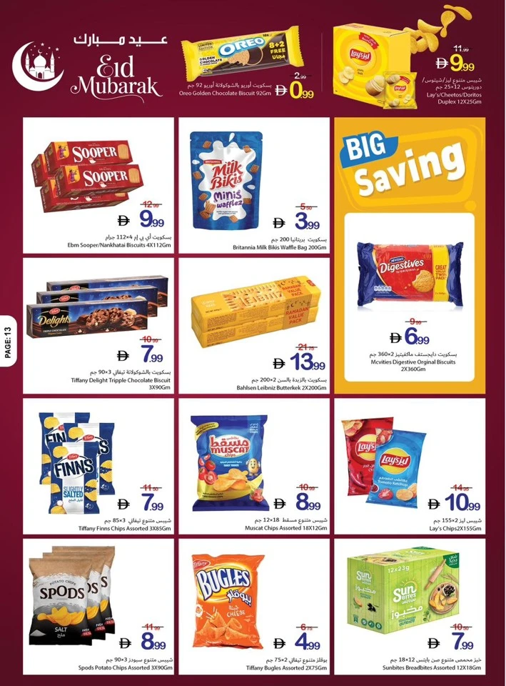Ajman Co-op EID Mubarak Offer